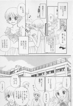 Page 143 of Oya niwa Himitsu no Ikenai Koi