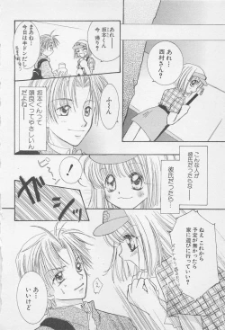 Page 14 of Oya niwa Himitsu no Ikenai Koi