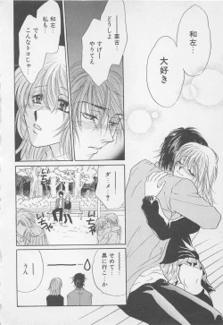 Page 174 of Oya niwa Himitsu no Ikenai Koi