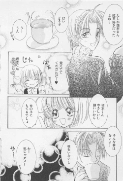 Page 18 of Oya niwa Himitsu no Ikenai Koi