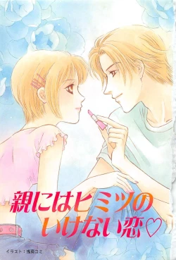 Page 3 of Oya niwa Himitsu no Ikenai Koi