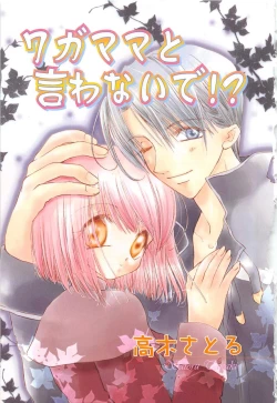 Page 5 of Oya niwa Himitsu no Ikenai Koi