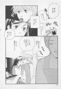 Page 76 of Oya niwa Himitsu no Ikenai Koi