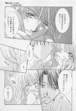 Page 7 of Oya niwa Himitsu no Ikenai Koi