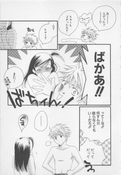 Page 95 of Oya niwa Himitsu no Ikenai Koi