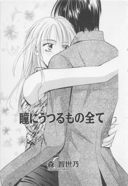 Page 97 of Oya niwa Himitsu no Ikenai Koi