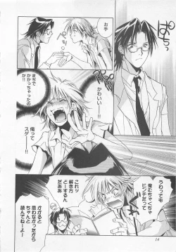 Page 16 of Shiiku Inu