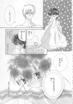 Page 107 of Naisho no Cute Boy