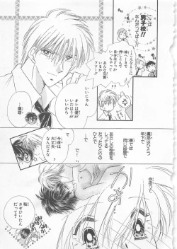 Page 133 of Naisho no Cute Boy