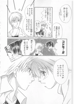 Page 142 of Naisho no Cute Boy