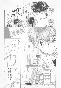 Page 149 of Naisho no Cute Boy