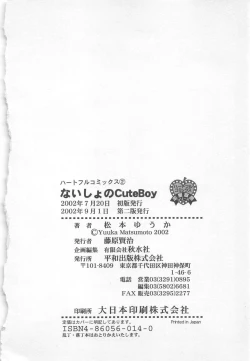 Page 180 of Naisho no Cute Boy