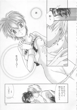 Page 77 of Naisho no Cute Boy