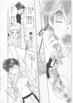 Page 84 of Naisho no Cute Boy