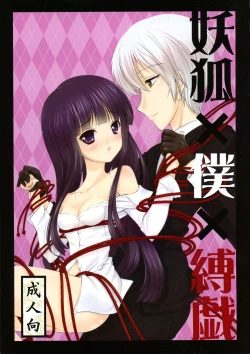 Page 1 of Youko × Boku × Bakugi