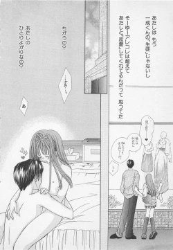 Page 14 of Hajimete nanoni!!