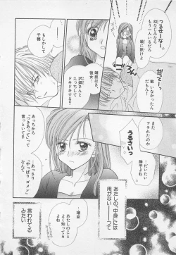 Page 74 of Hajimete nanoni!!