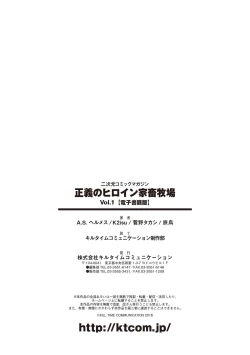 Page 73 of Seigi no Heroine Kachiku Bokujou Vol. 1