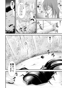 Page 12 of Inma Toubatsu Daisakusen Episode 3