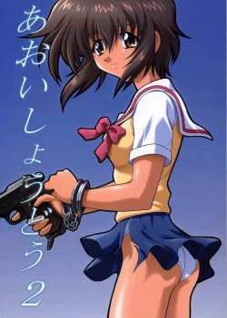 Page 1 of Aoi Shoudou 2