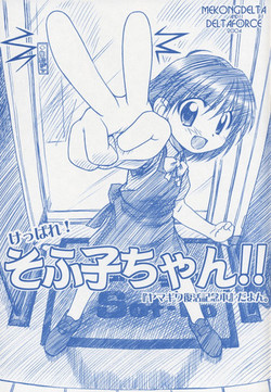 [MEKONGDELTA] Keppare! Sofuko-chan!!