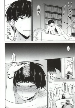 Page 27 of Kamikemono Shirasawa Baka ni Naru