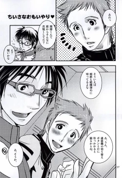 Page 24 of Bokutachi no Hakobune