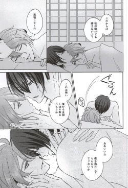 Page 33 of Soshite Kare wa Yokubou o Shiru