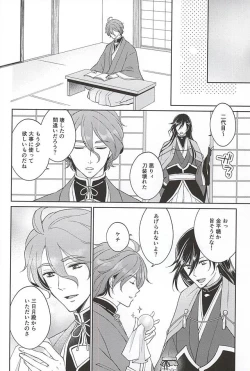 Page 8 of Soshite Kare wa Yokubou o Shiru