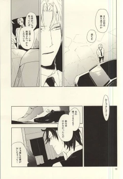 Page 14 of 恋できない躰