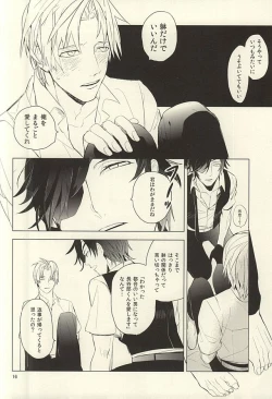 Page 17 of 恋できない躰