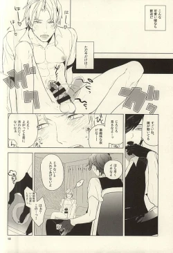 Page 19 of 恋できない躰