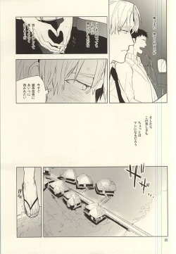Page 26 of 恋できない躰