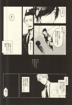 Page 33 of 恋できない躰