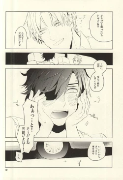 Page 43 of 恋できない躰