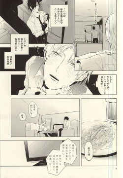 Page 6 of 恋できない躰