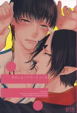 Page 1 of Yasashisa Nearly Equal