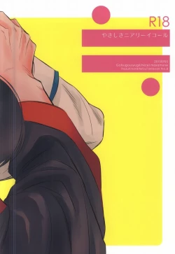 Page 29 of Yasashisa Nearly Equal