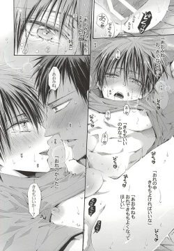 Page 23 of 恋するイヤープラグ