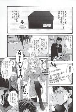 Page 2 of 恋するイヤープラグ