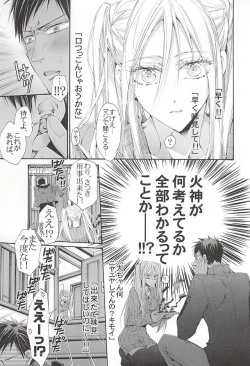 Page 4 of 恋するイヤープラグ