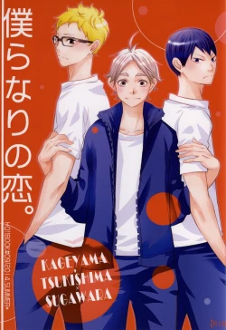 Page 1 of Bokura Nari no Koi.