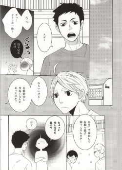 Page 33 of Bokura Nari no Koi.