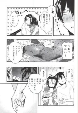 Page 10 of Hajimete o Omae to.