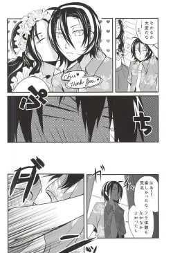 Page 19 of Hajimete o Omae to.