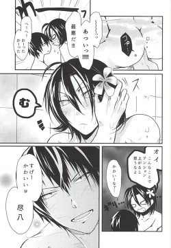 Page 24 of Hajimete o Omae to.