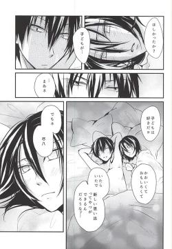 Page 34 of Hajimete o Omae to.