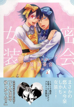 Download Hachi to Usagi no Josou Chakai