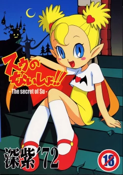 Page 1 of Su no Naisho!!