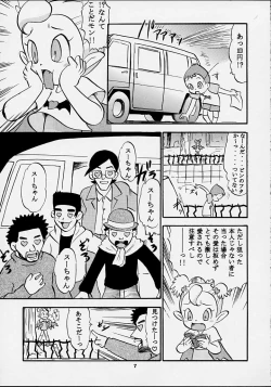 Page 6 of Su no Naisho!!